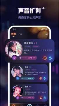 鱼耳语音免费版截图3