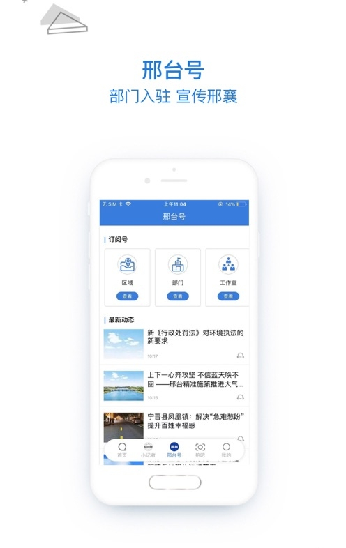 掌上邢台汉化版截图3