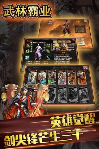 武林霸业精简版截图2