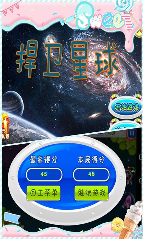 捍卫星球去广告版截图2