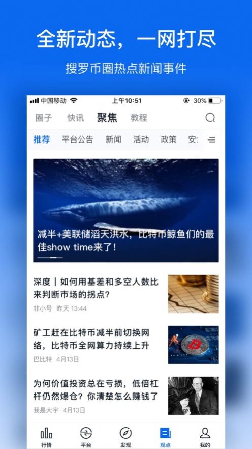 聚币交易所安卓版截图3