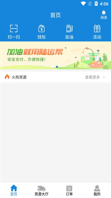 快运货主端破解版截图3