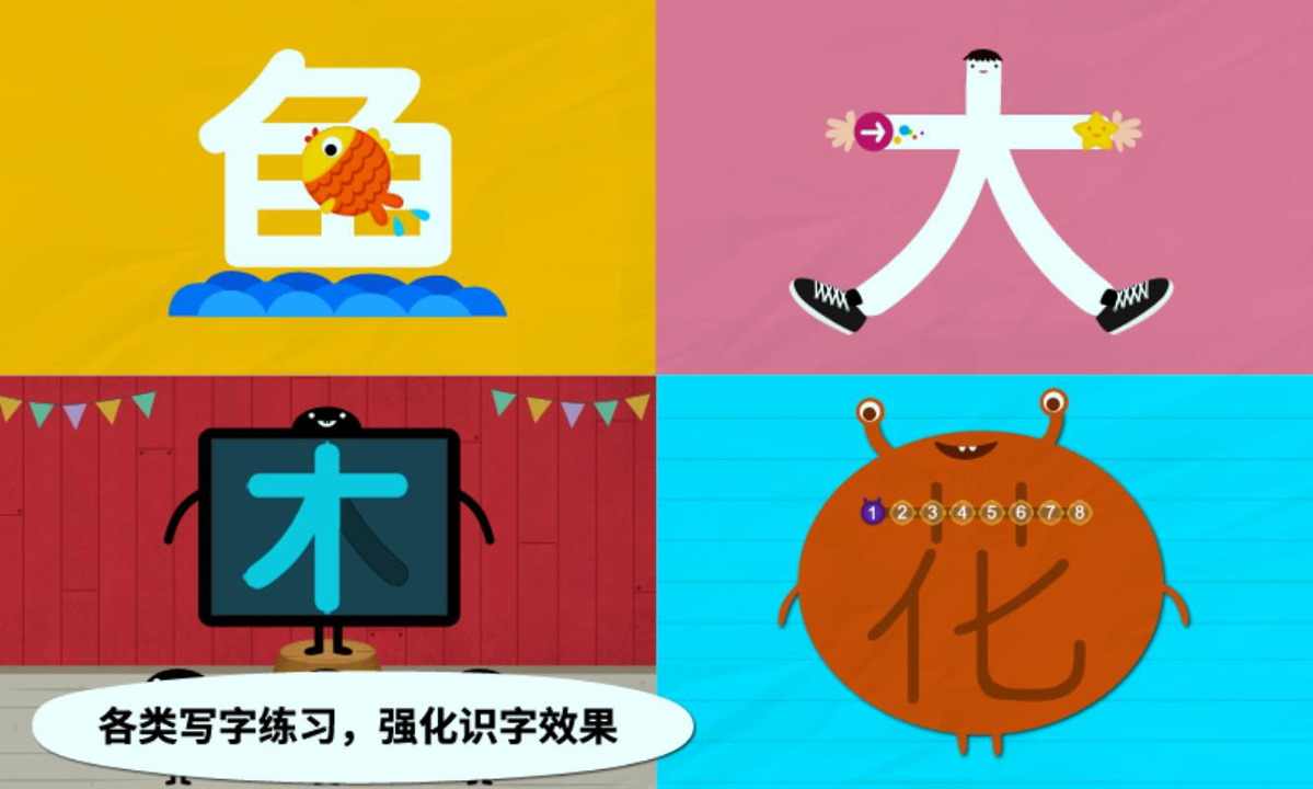 Kids Chinese完整版截图2