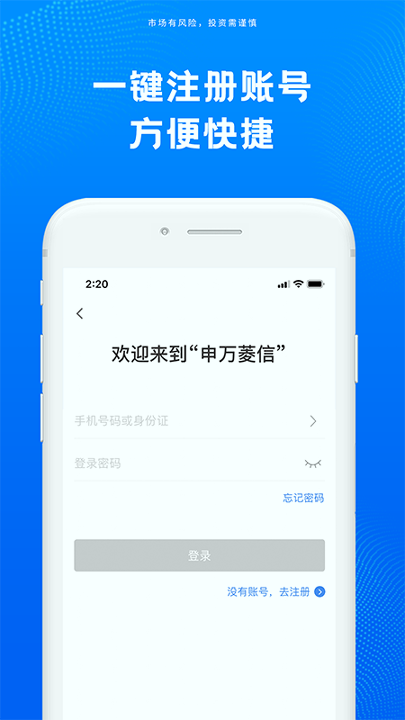 申万菱信基金无限制版截图2