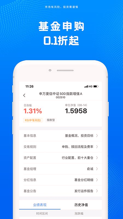 申万菱信基金无限制版截图3