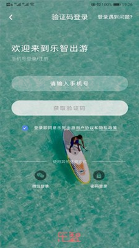 乐智出游免费版截图2