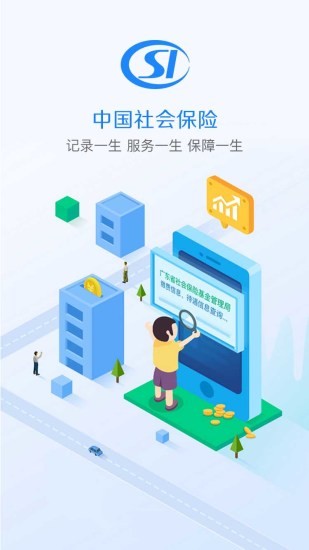 广东社保ios版截图2