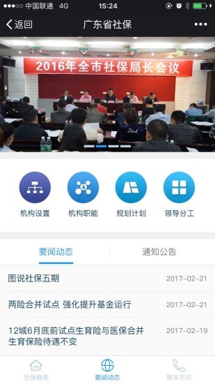 广东社保ios版截图3