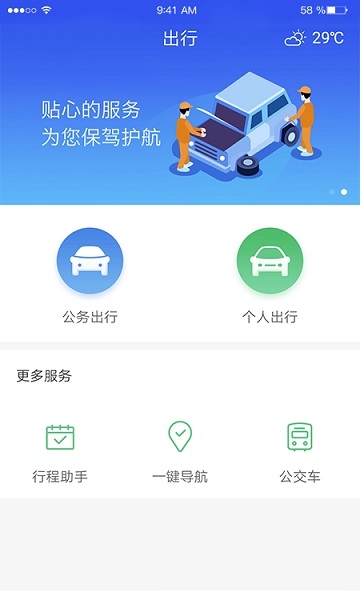 e-trip完整版截图2