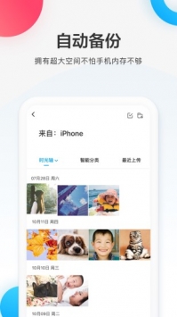 百度网盘破解版截图3