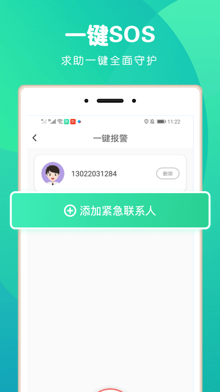 位寻手机号码定位完整版截图2