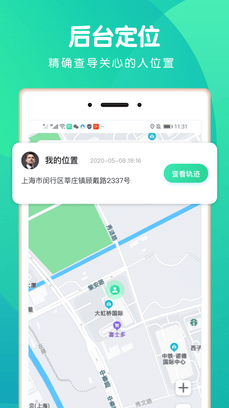 位寻手机号码定位完整版截图3