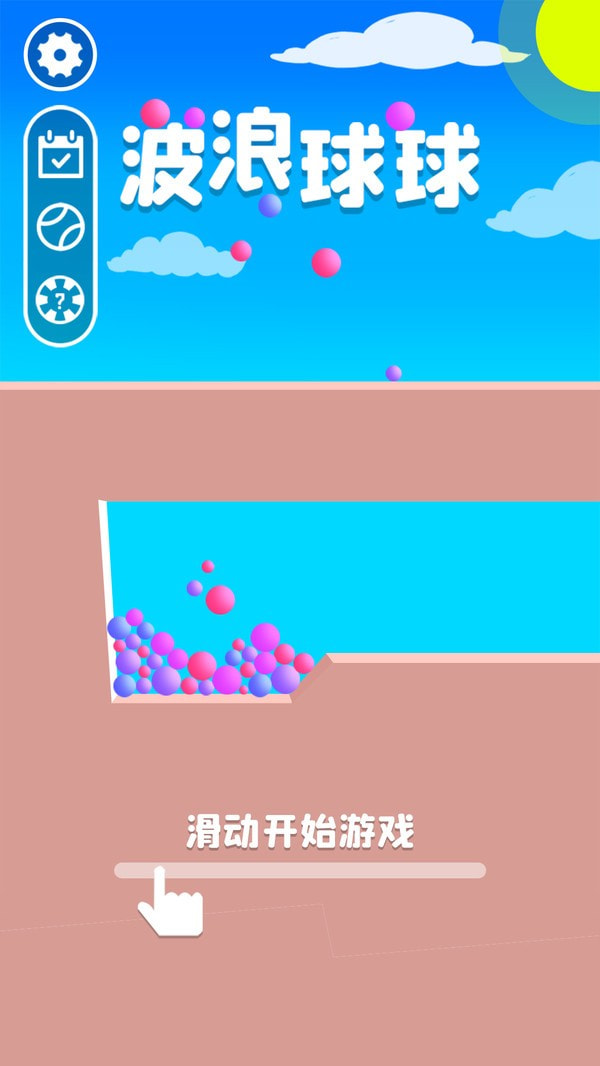 波浪球球完整版截图2