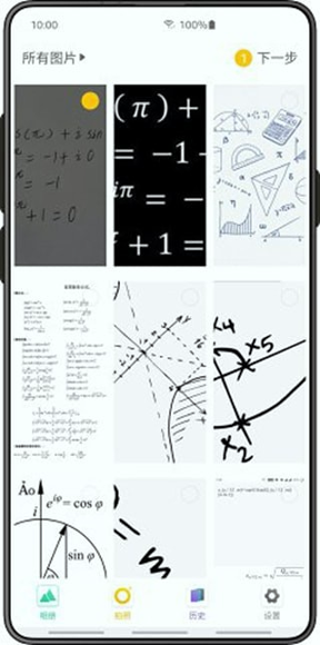 极度公式破解版截图2