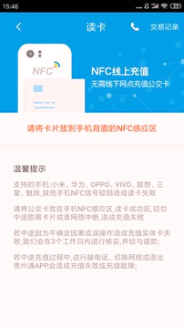 铜仁公交免费版截图3