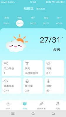 本地每日天气通正式版截图2