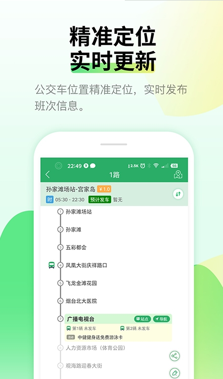 烟台公交破解版截图3