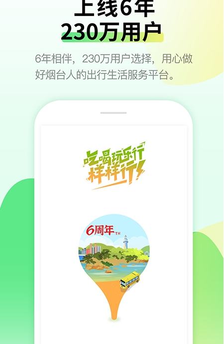 烟台公交破解版截图2