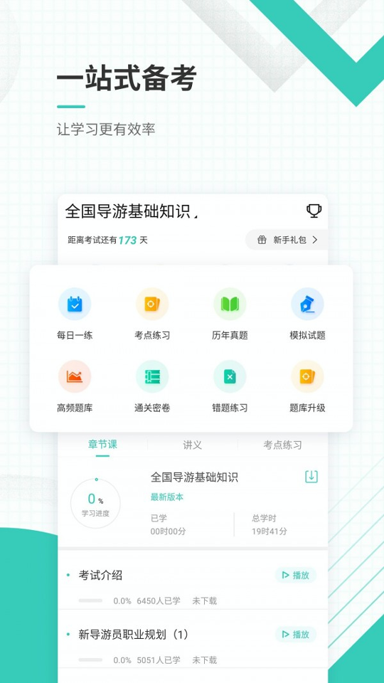 导游资格证准题库汉化版截图2