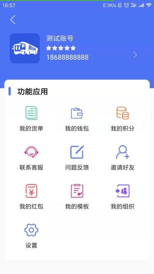 拉粉粉货主端ios版截图3