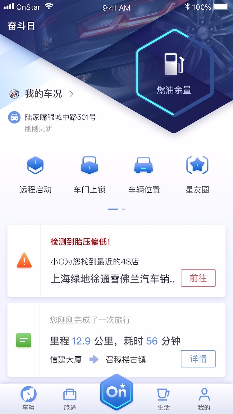 安吉星精简版截图2