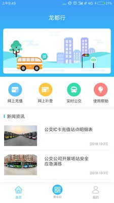 龙都行安卓版截图2