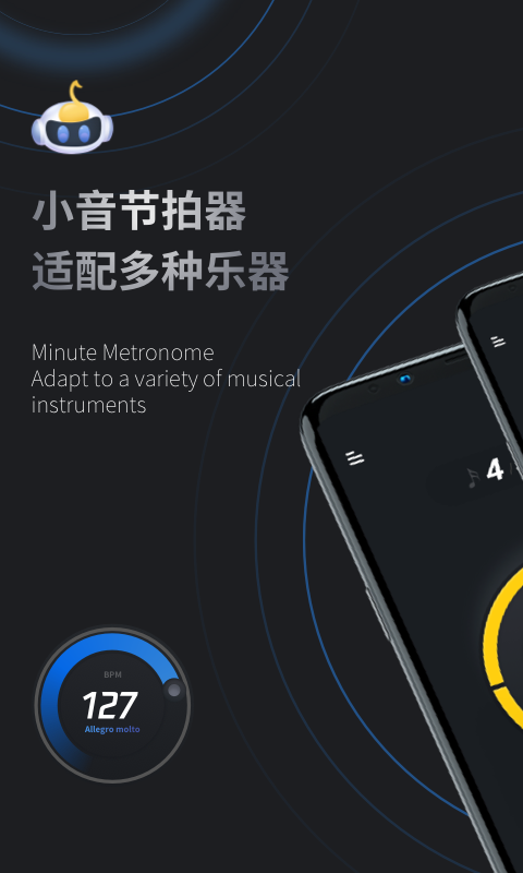小音节拍器手机版截图2