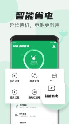 超快清理管家官方正版截图2