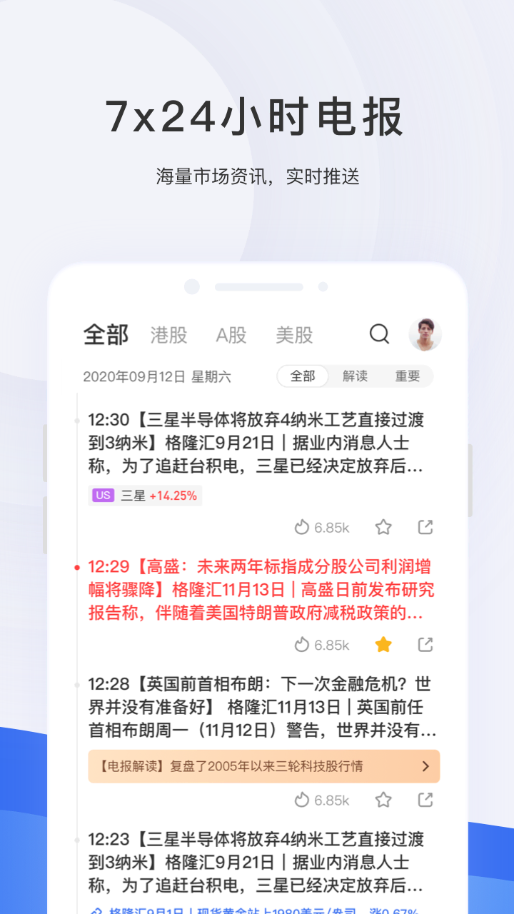 格隆汇官方正版截图3