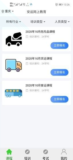 掌上驾培网页版截图3