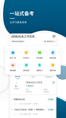 初中级社会工作师准题库官方版截图2