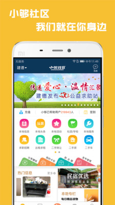 小够社区精简版截图3