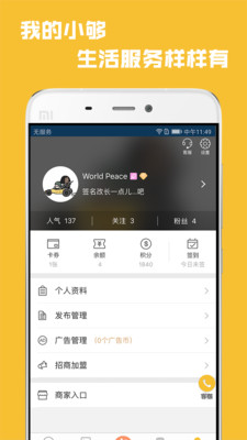 小够社区精简版截图2