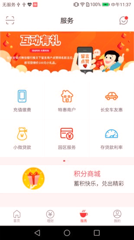 长安bank破解版截图3