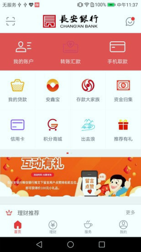 长安bank破解版截图2