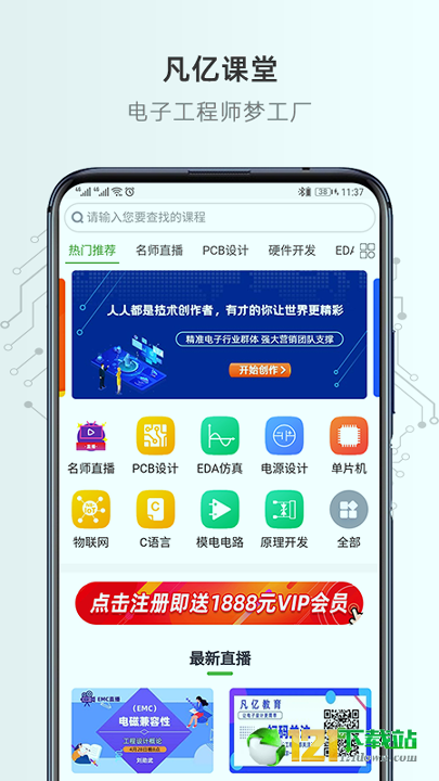 凡亿课堂正式版截图2