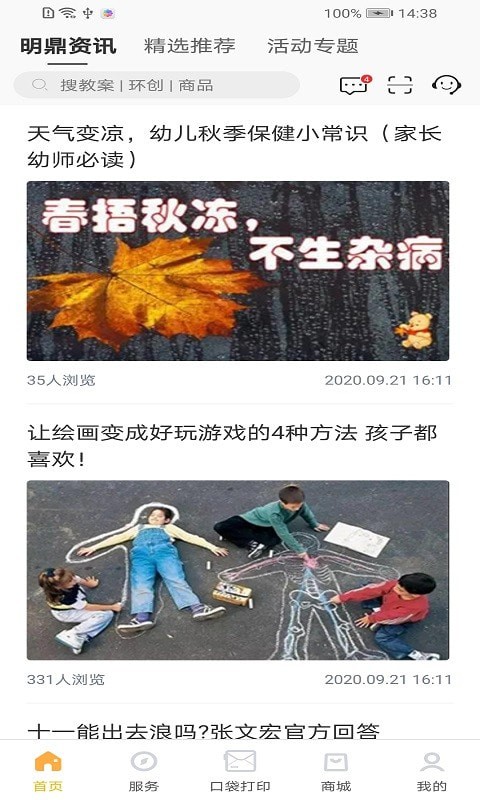 幼教汇汉化版截图2