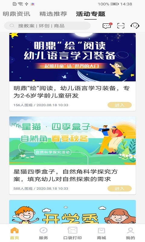 幼教汇汉化版截图3