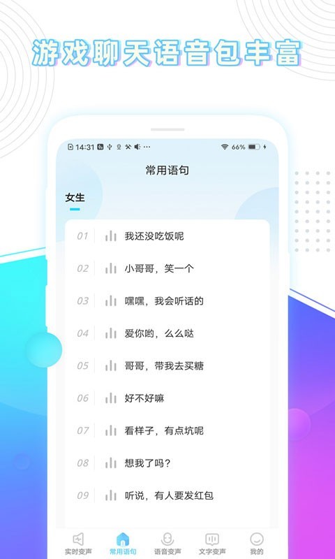 变声器精灵汉化版截图2