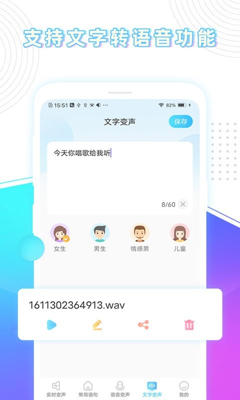 变声器精灵汉化版截图3