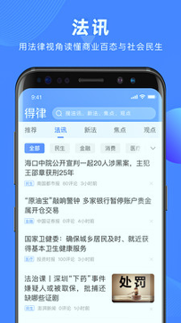 得律官方版截图2