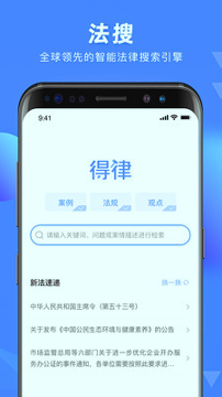 得律官方版截图3