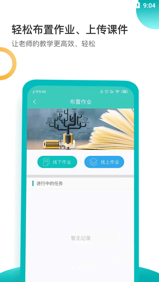 小豚家校老师ios版截图2