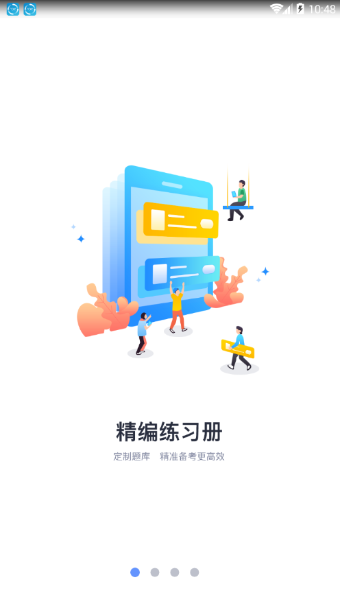 中公题库手机版截图2