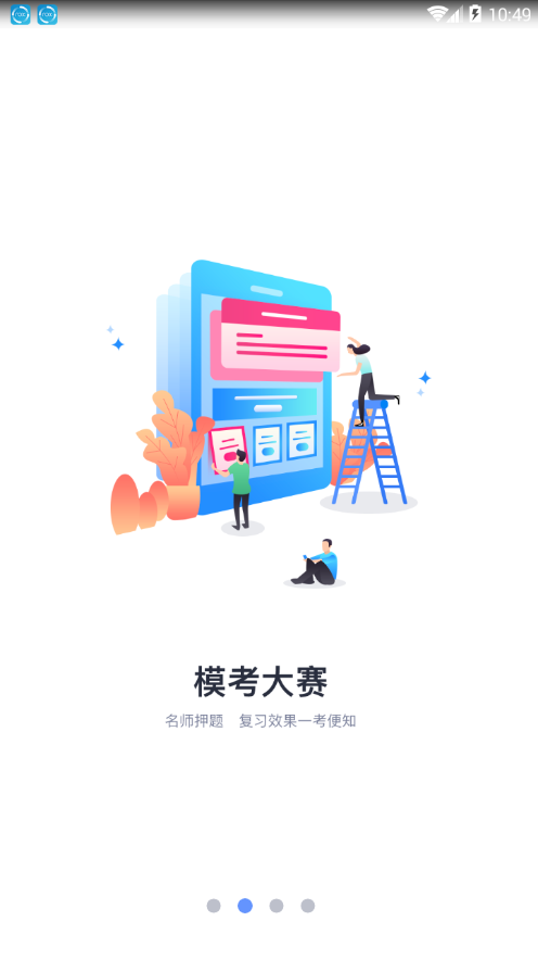 中公题库手机版截图3