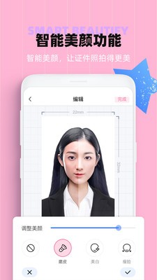 证件照无限制版截图3