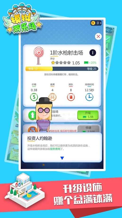 模拟游乐场无限制版截图2