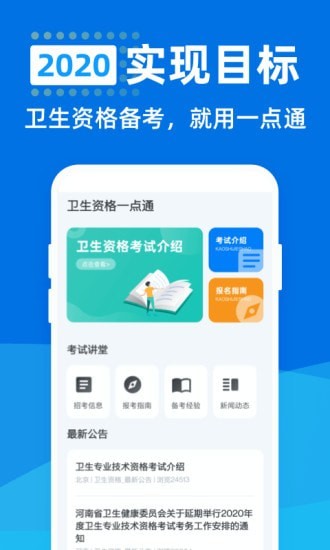 卫生资格一点通免费版截图3