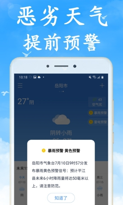 全国实时天气网页版截图2