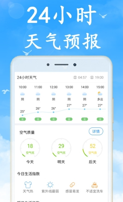 全国实时天气网页版截图3